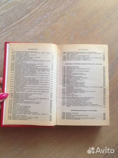 Книги Выгодский Справочник по высшей математике