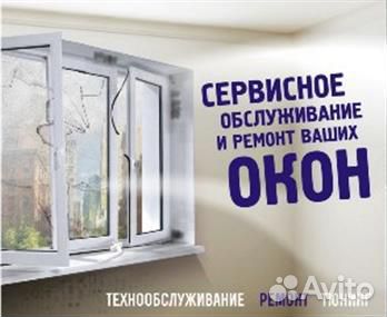 Ремонт и изготовление пластиковых окон