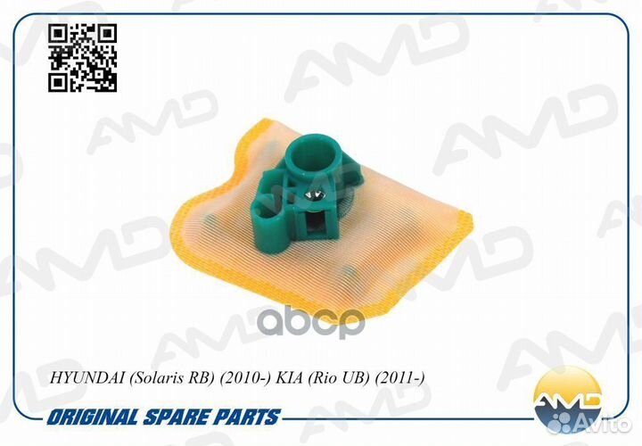 Amdfp175 AMD Фильтр бензонасоса (сетка) amdfp175