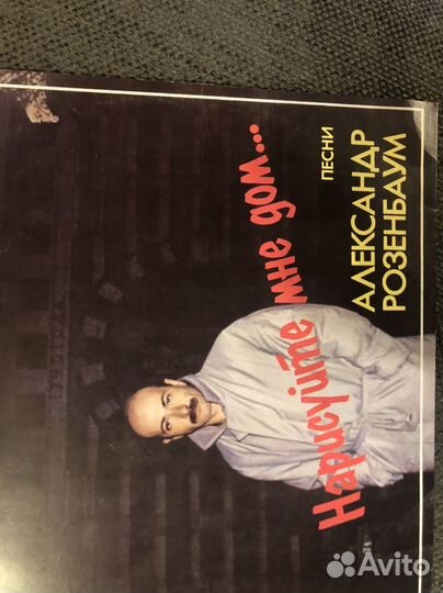 Розенбаум, нарисуйте мне дом.1989