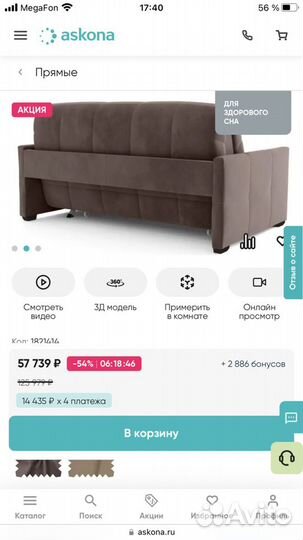 Диван кровать аскона