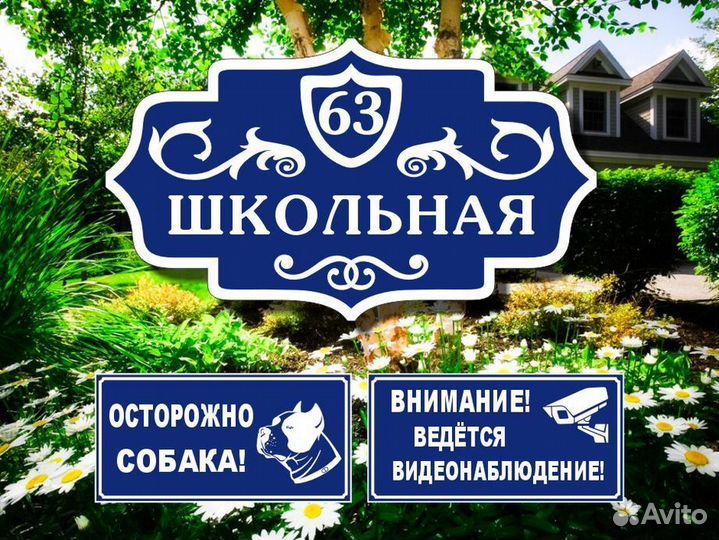 Табличка на дом из металла