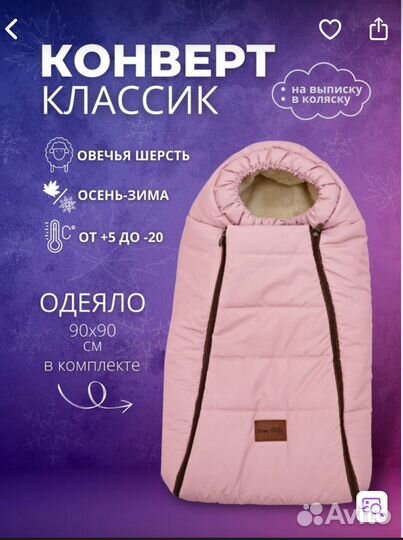 Новый зимний конверт в коляску на овчине