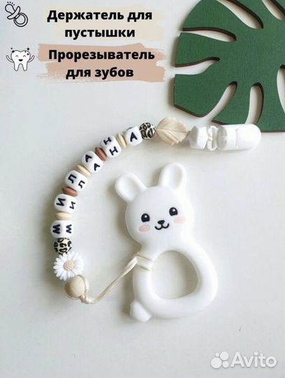 Именной держатель для соски пустышки грызунок