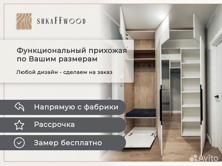 Прихожая