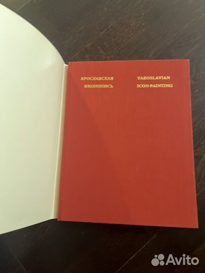 Альбом Ярославская иконопись 1973г