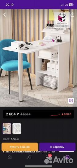 Маникюрный стол