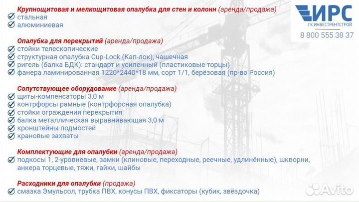 Б\У фанера для опалубки. Продажа и аренда