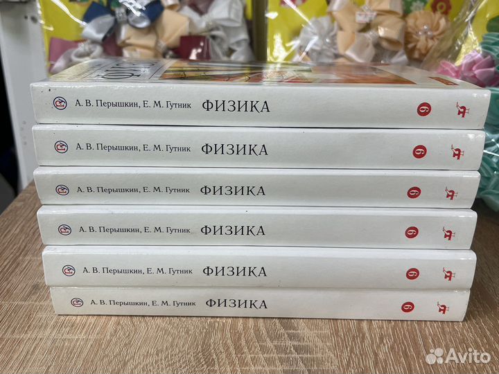 Учебник физика 9 класс перышкин новый в наличие
