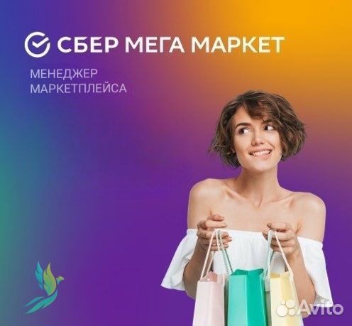 Менеджер маркетплейса без опыта