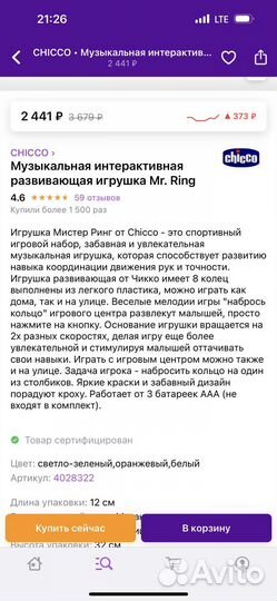 Развивающая Игрушка chicco