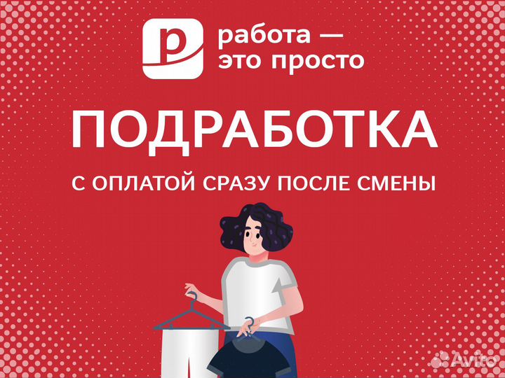 Подработка. Продавец в магазин одежды. 16+