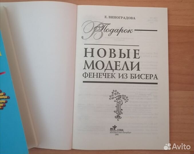 Книги по бисероплетению