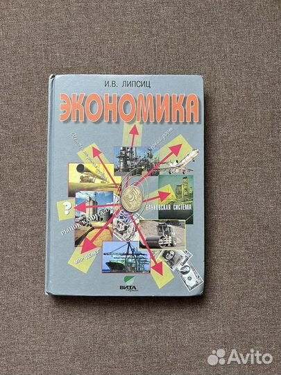 Учебник по экономике