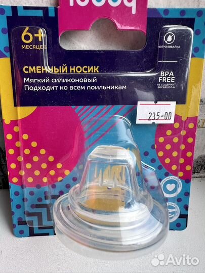 Носик для поильника