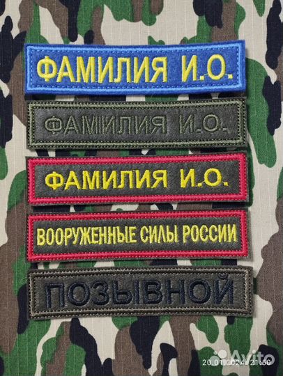 Нашивки шевроны