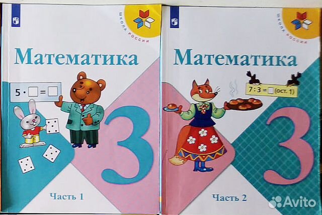 Учебники 3-й класс "Школа России" комплект (ч.1, ч.2) -... купить в ...