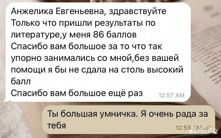 Репетитор по русскому языку и литературе