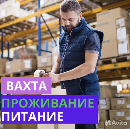 Вахта в Ростове. Проверяющий товаров без опыта