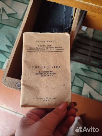 Швейная машина Подольск ножная класса 1-М