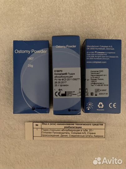 Средства по уходу за стомой