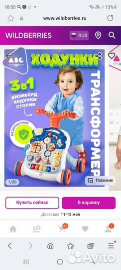 Ходунки детские бу