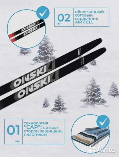 Лыжи Onski Race Skate 172/ 177/ 187/ 192/ 197 см