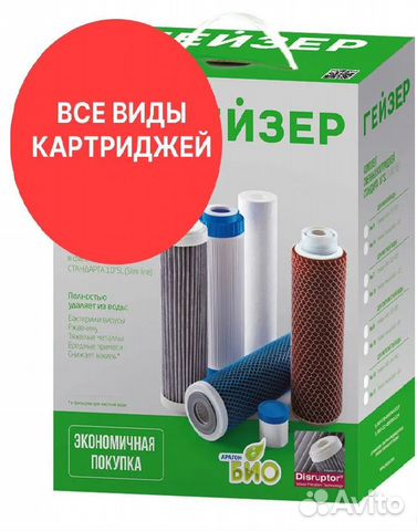 Комплект сменных картриджей для Гейзер