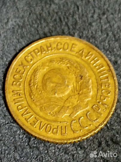 1 копейка СССР 1926