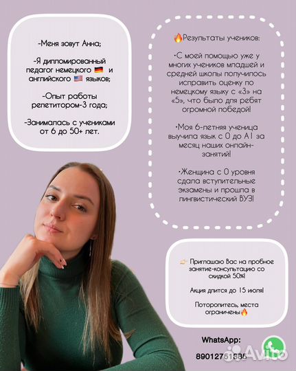 Репетитор по немецкому языку