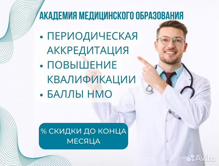 Аккредитация медицинских работников