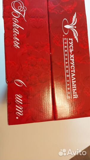 Бокалы для вина новые, набор 6 шт