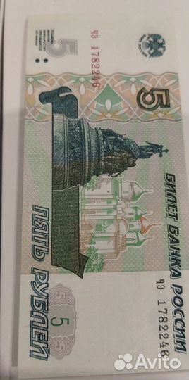 Продам купюры номиналом 5 рублей 1997