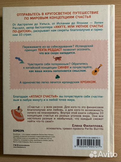 Книга «Атлас счастья»