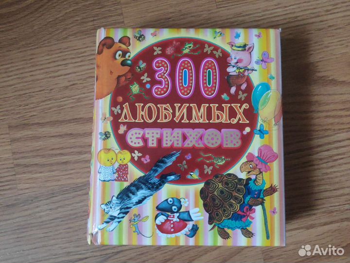 Детская книга стихов