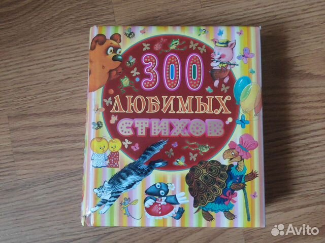 Детская книга стихов