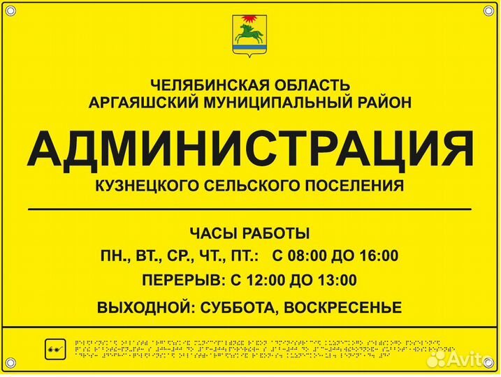 Вывеска Брайлем, знаки для слепых