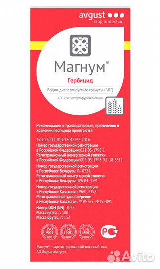 Гербицид Магнум