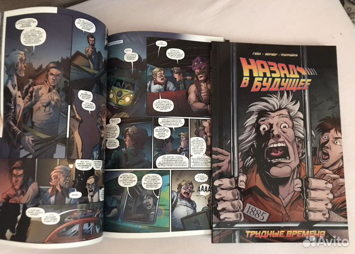 Назад в будущее комиксы