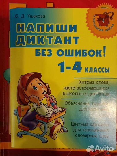 Справочник 1-4класс и другие книги