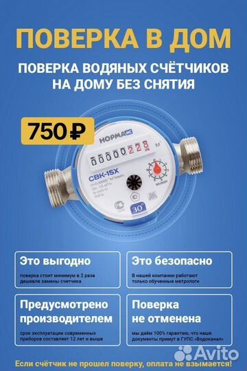 Поверка счетчиков воды без снятия