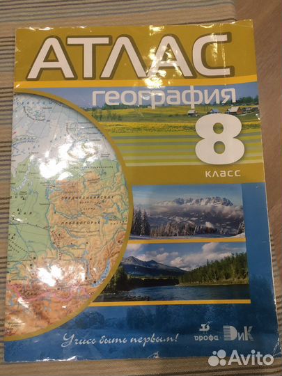 Атлас по истории географии