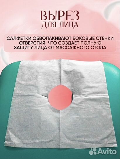 Одноразовые салфетки для массажного стола