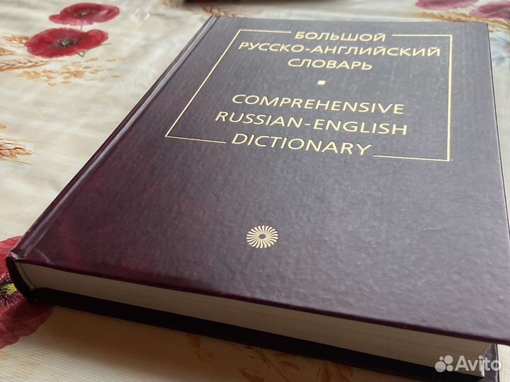 Русско-английский словарь