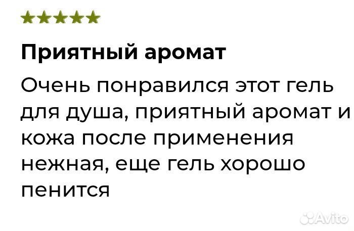 Как Явность/Парфюмированный гель/Ив Роше