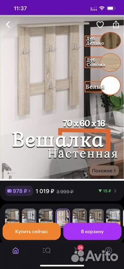 Вешалка настенная новая