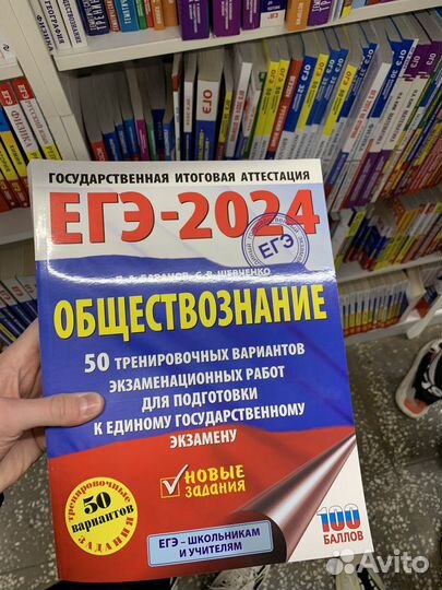 Решу егэ Обществознание 50 вар