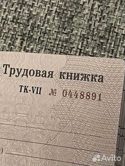 Трудовая книжка