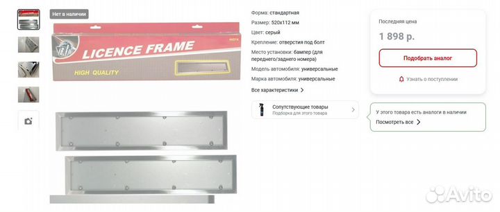 Рамка для номера новая нержавейка