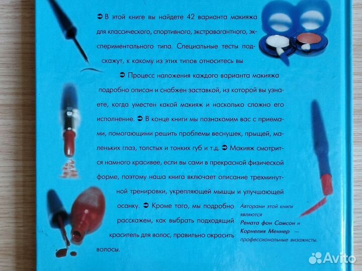 Книга Макияж 42 типа макияжа